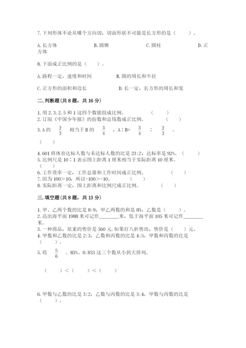 北京版六年级下册数学期末测试卷【综合题】.docx