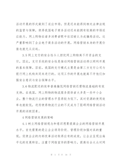 以市场营销为主题的策划方案.docx