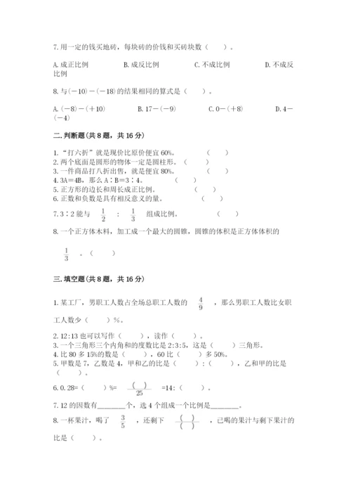 人教版六年级下册数学期末测试卷及完整答案【有一套】.docx