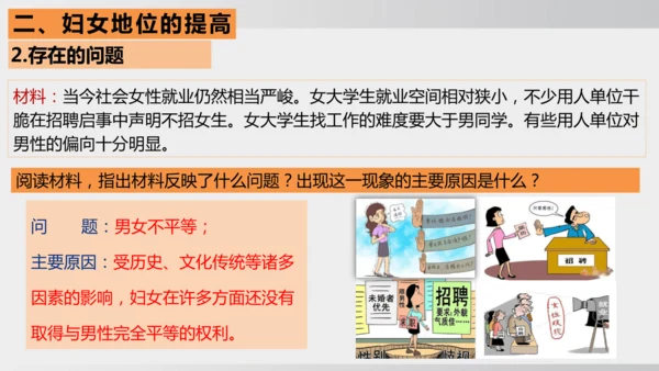 第22课 不断发展的现代社会 课件