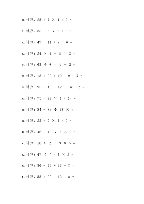 5年级下数学递等式计算题