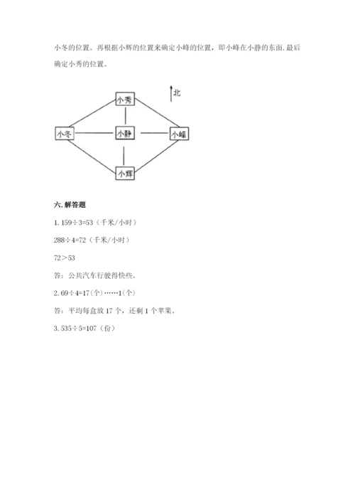 小学数学三年级下册期中测试卷含完整答案【必刷】.docx