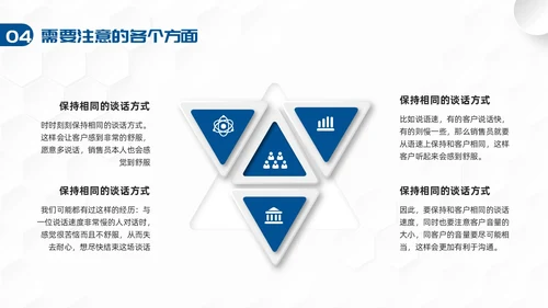 蓝色简约渠道销售技巧培训PPT模板宣传PPT动态PPT
