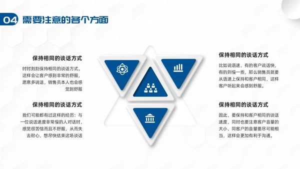 蓝色简约渠道销售技巧培训PPT模板宣传PPT动态PPT