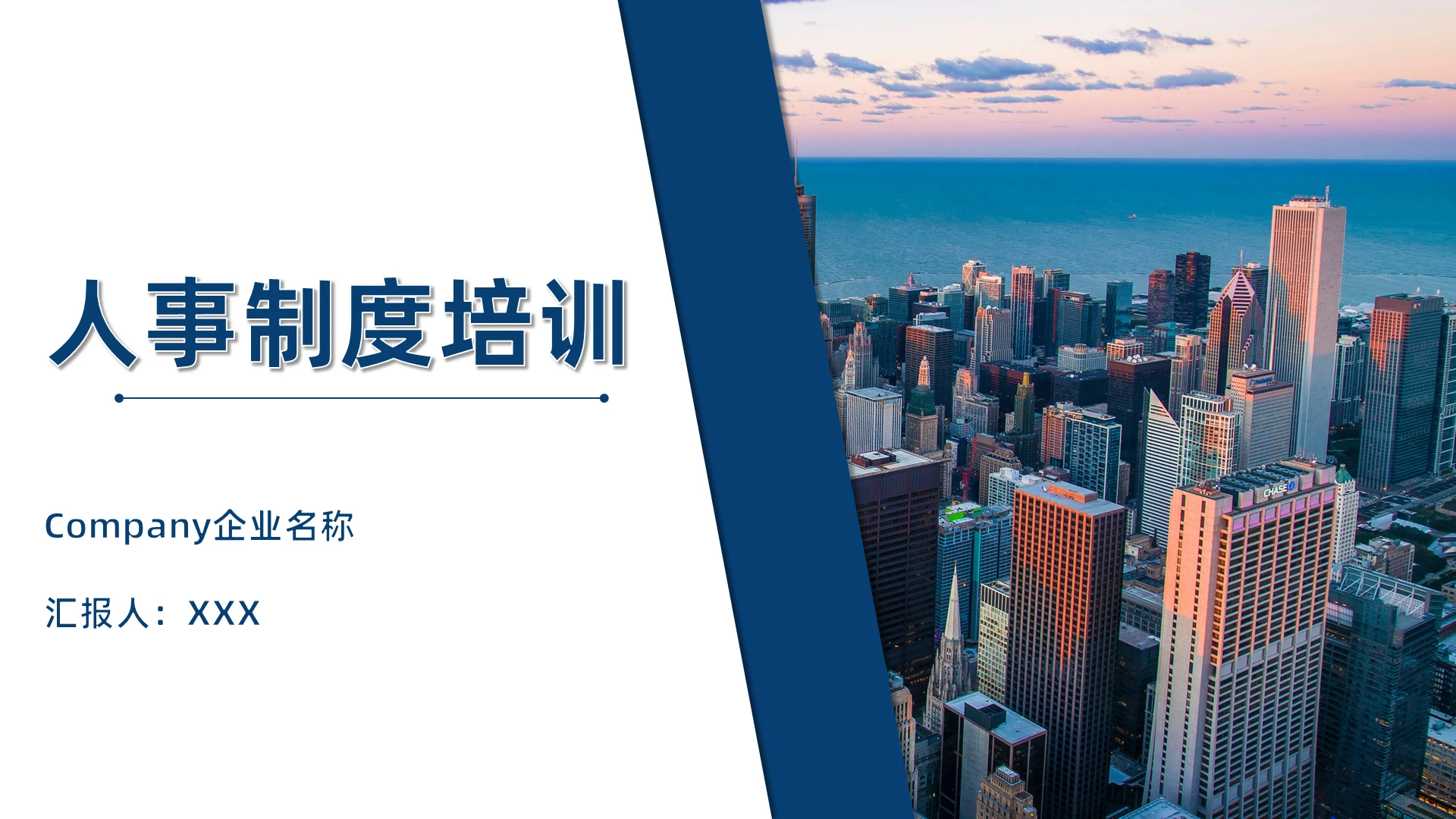 蓝色商务简约风人事制度培训企业培训人事管理PPT模板人事制度培训ppt