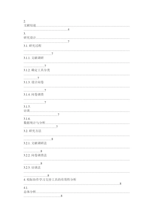 【精编】标准论文格式范例.docx