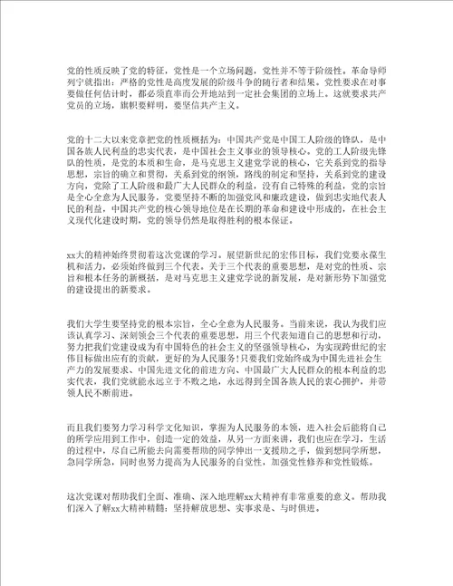 党课教育的重要意义精选3篇