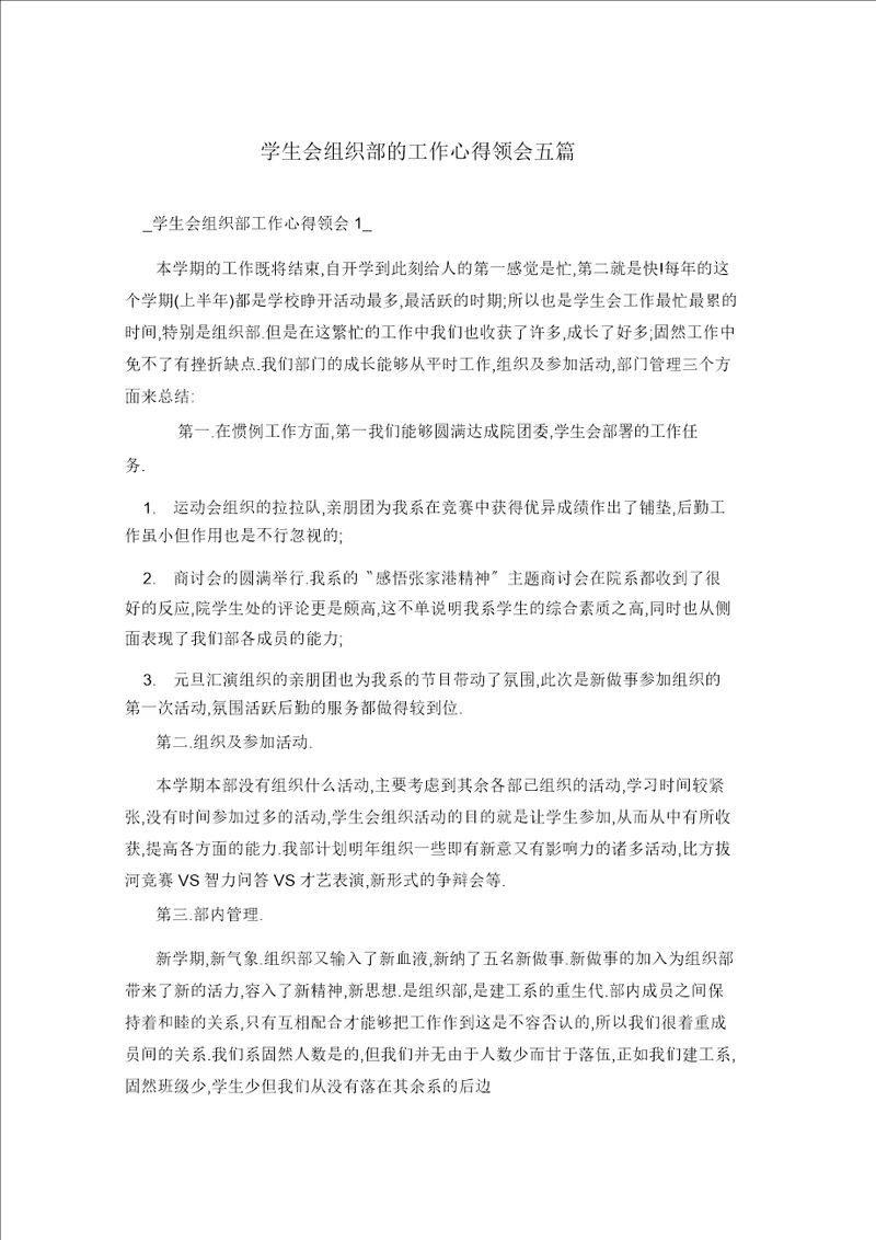 学生会组织部的工作心得体会五篇