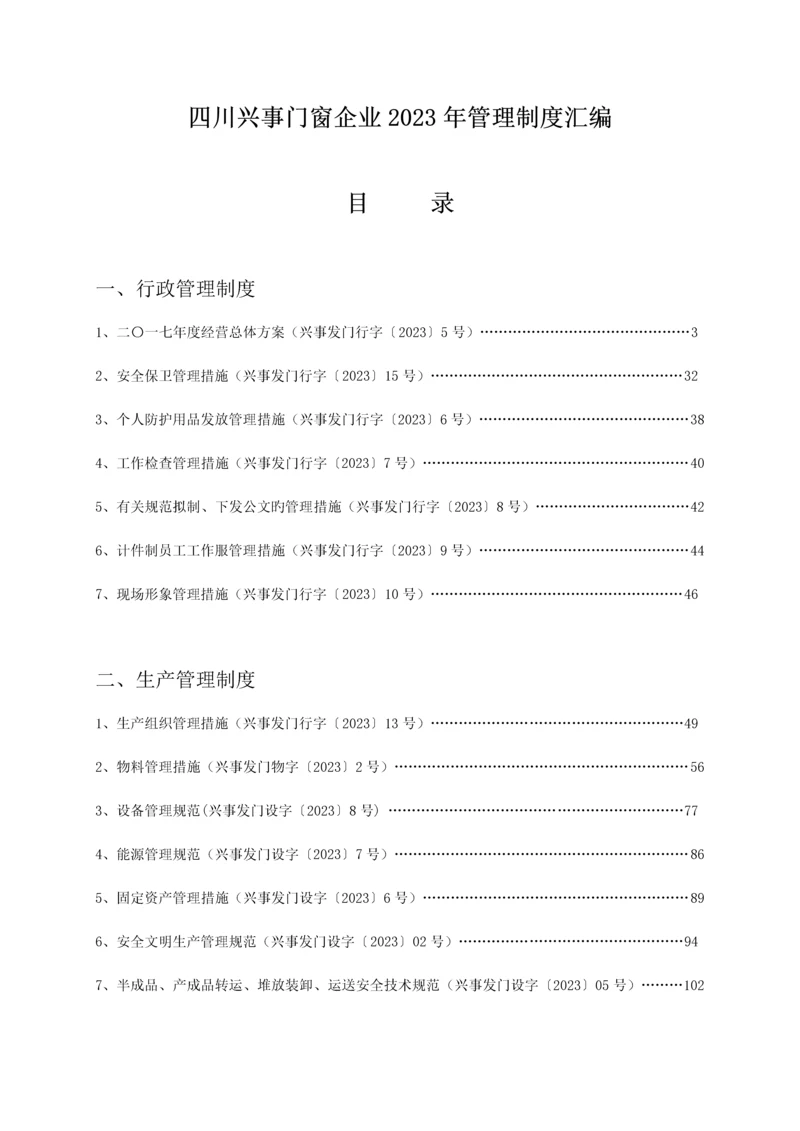 工业企业管理制度汇编.docx