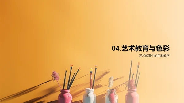 探索色彩艺术