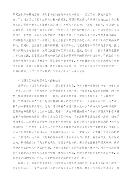 冯契对中国哲学史研究的突出贡献.docx