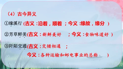 9《桃花源记》课件