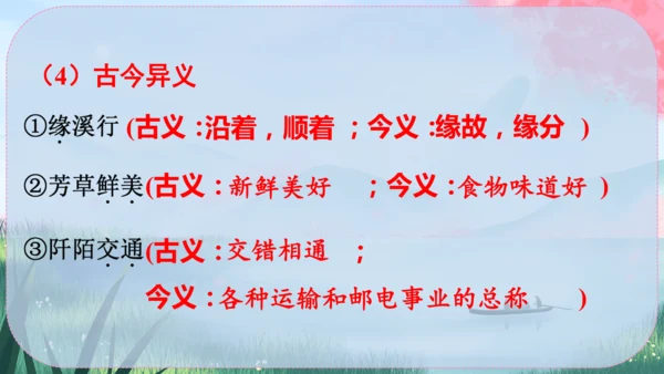 9《桃花源记》课件