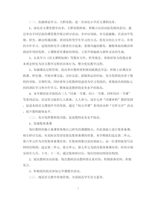 精编之年五年级语文教学计划范文.docx