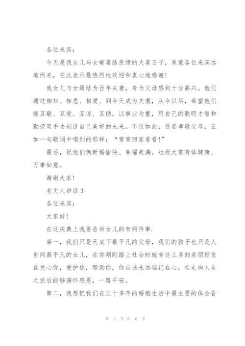 婚礼仪式上老丈人讲话.docx