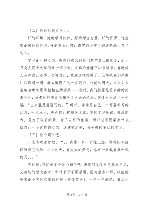 第一篇：初中生的学习心得2初中生的学习心得.docx