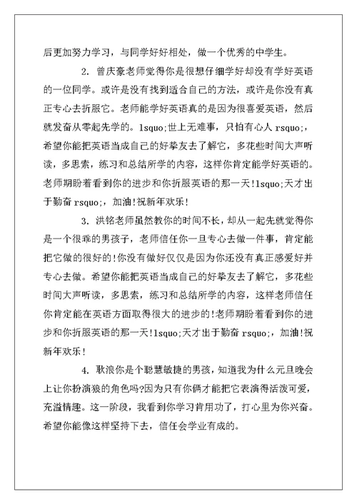 2022年初一数学教师对学生评语