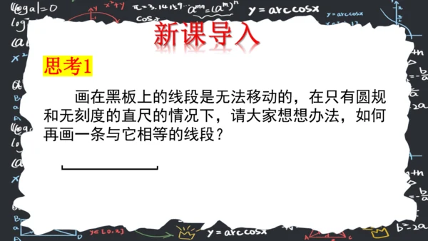 6.2.2线段的比较与运算（第一课时）  课件（共28张PPT）
