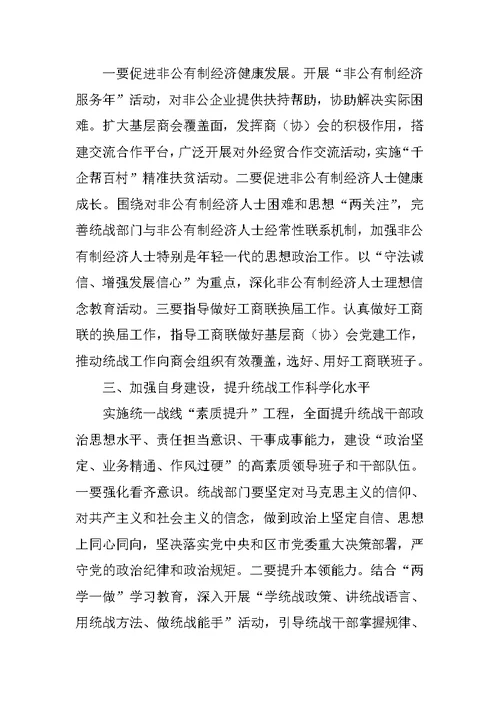 XX年统战工作会议发言稿