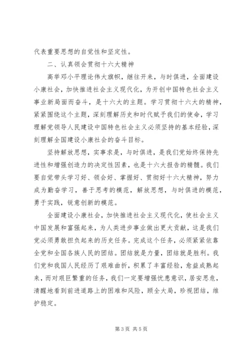 学习《保持共产党员先进性教育读本》心得体会心得体会.docx