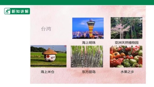 3.6 我们神圣的国土 第一课时 课件（共46张PPT）