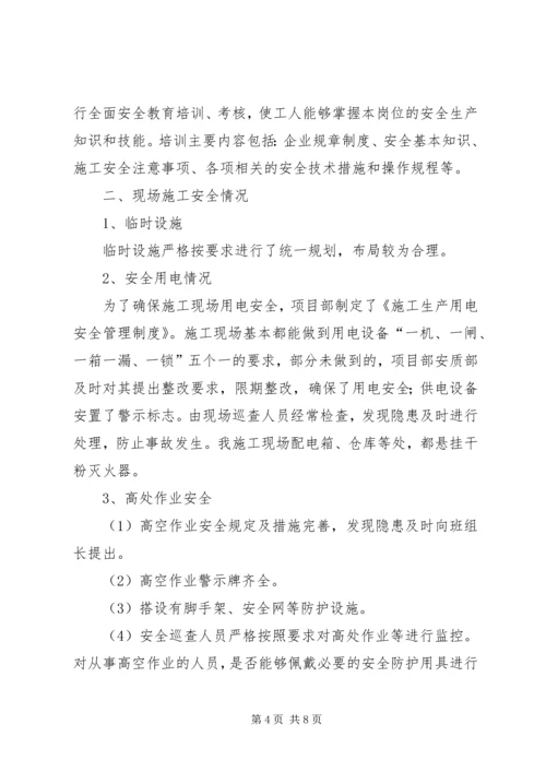 安全大检查自查自纠报告 (4).docx