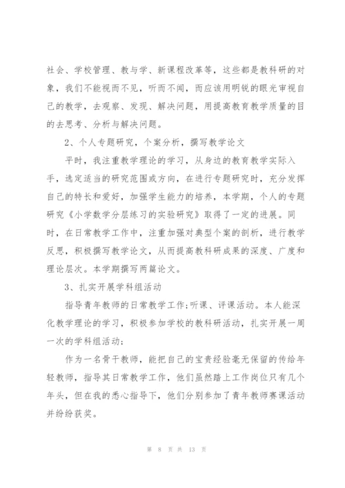 年终教师科研工作总结5篇.docx