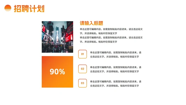简约现代实景高级企业招聘PPT模板