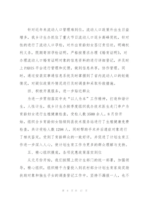 计生年度工作总结5篇.docx