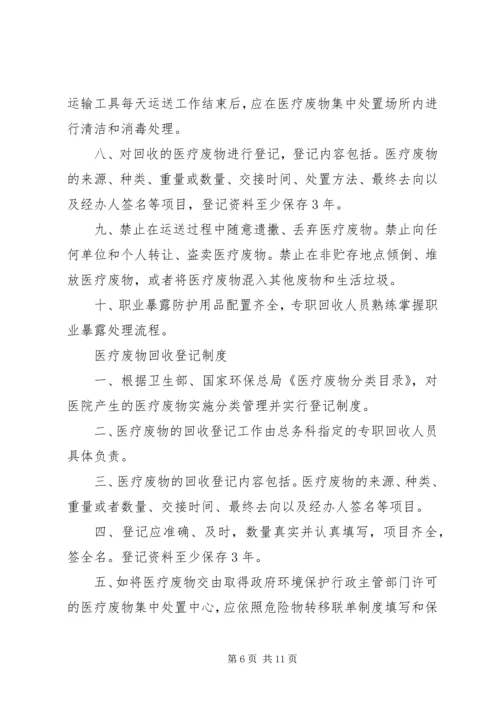 二零一八医疗废物管理制度.docx