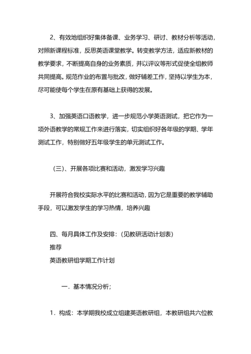 英语教研组学期工作计划范本.docx