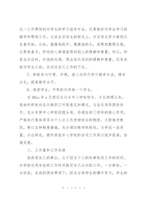 教师责任担当心得体会.docx