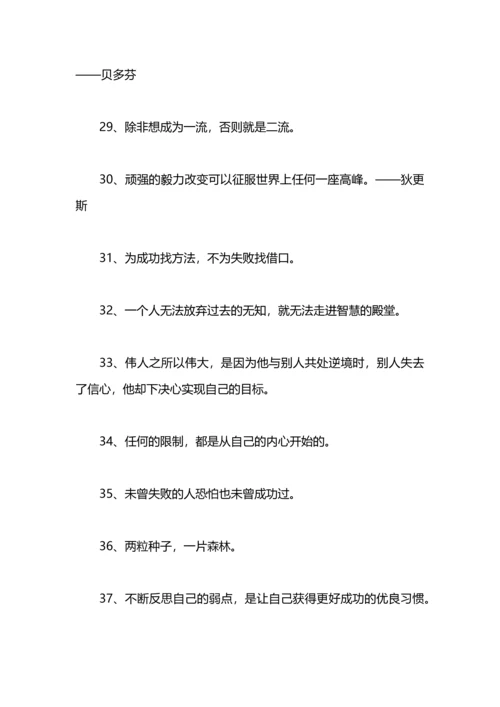 激励男人事业的座右铭.docx