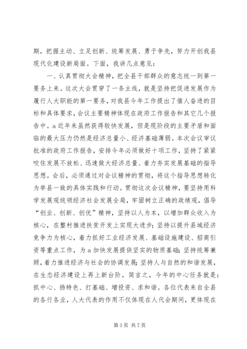 县委书记在人代会上的讲话精编.docx