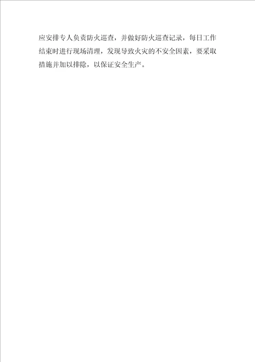 企业消防安全责任书模板