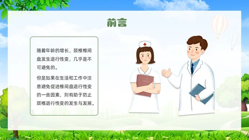 绿色清新展板颈椎病健康宣教教育PPT模板