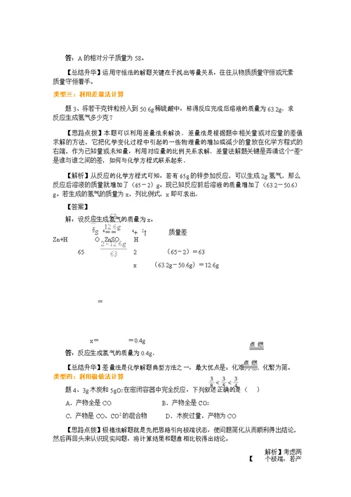 化学方程式计算例题