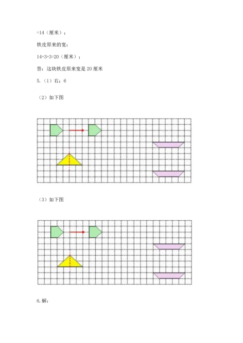 人教版五年级下册数学期末测试卷（达标题）word版.docx