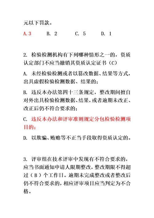 检验检测机构资质认定管理办法总局令第163号参考试题