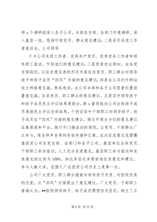 深入开展党的群众路线教育实践活动医院领导班子教育实践活动对照检查材料.docx