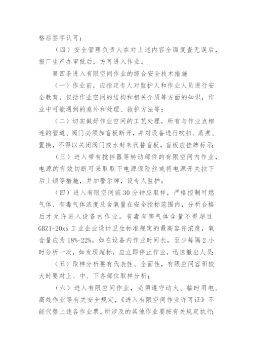 有限空间作业管理制度.docx