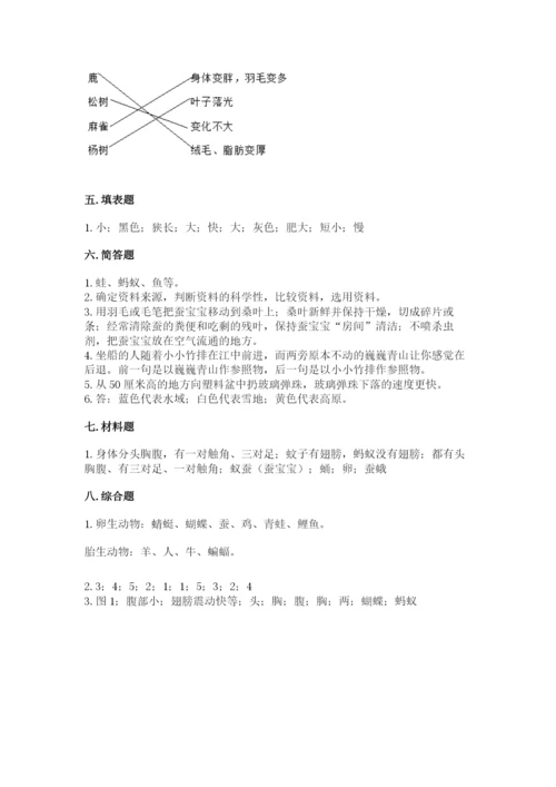 教科版三年级下册科学期末测试卷及完整答案（历年真题）.docx
