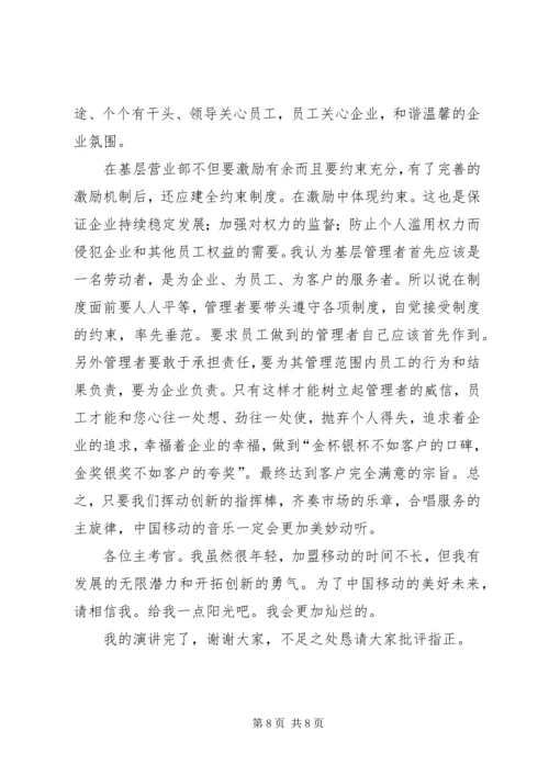 区域中心主任竞聘演讲辞.docx