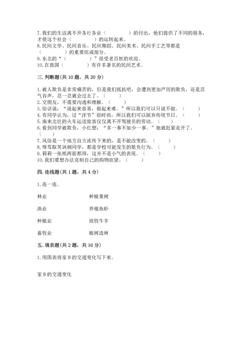 部编版四年级下册道德与法治《期末测试卷》及答案（网校专用）.docx