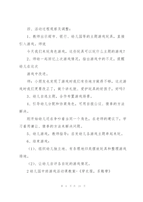 幼儿园游戏活动教案4篇.docx