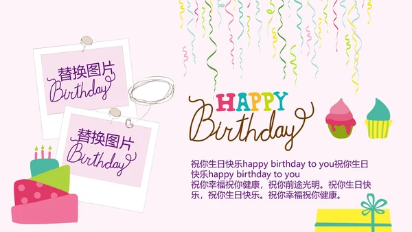 粉色生日快乐电子相册动态PPT模板