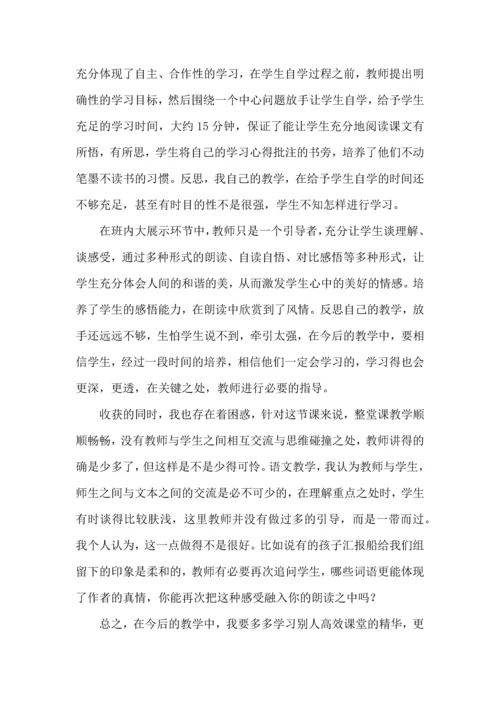 语文高效教学课堂心得体会.docx