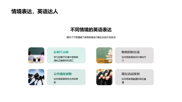英语口语应用探索