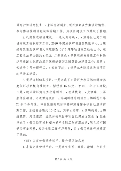 市文旅集团XX年度工作总结及XX年工作计划.docx