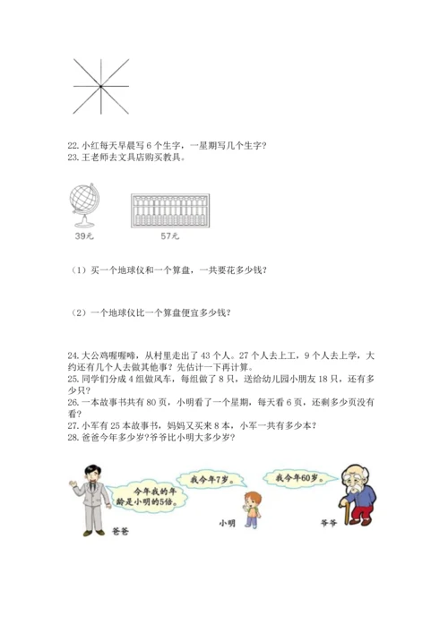 二年级上册数学应用题100道精品【网校专用】.docx